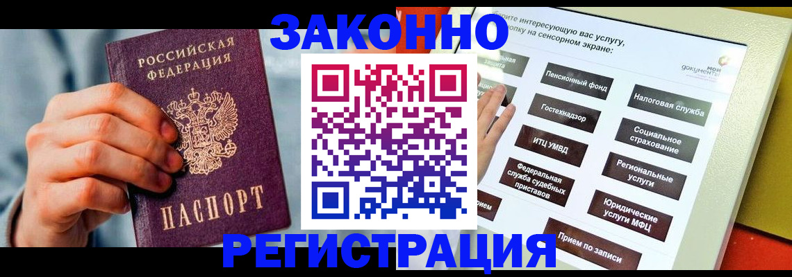 временная регистрация купить в Кашине